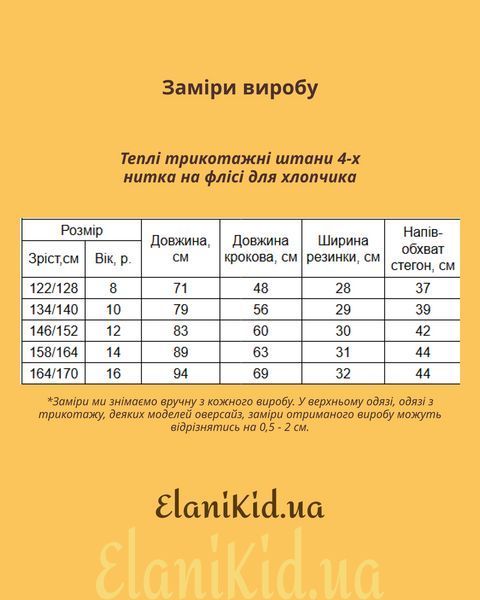 Теплые трикотажные штаны 4-х нитка на флисе для мальчика 8 лет BB-7075 фото