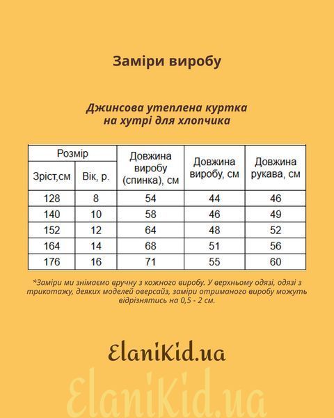 Джинсова утеплена куртка на хутрі для хлопчика 8 років DT-1579 фото