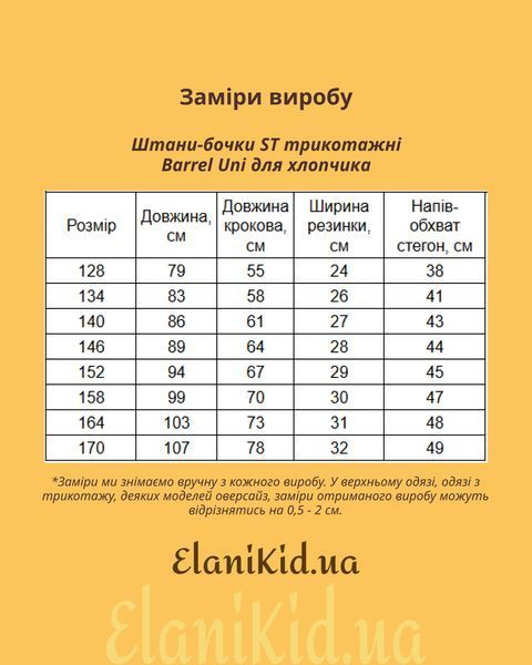 Штани-бочки ST трикотажні Barrel Uni для хлопчика 10-11 років SX-39-12-1 фото