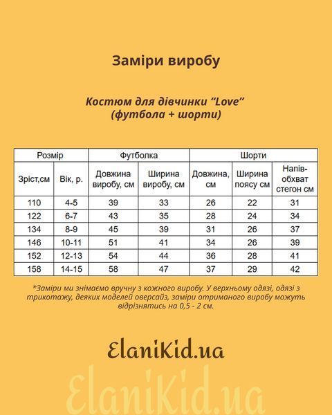 Костюм двойка (футболка, шорты) для девочки 6-7 лет G0000026 фото