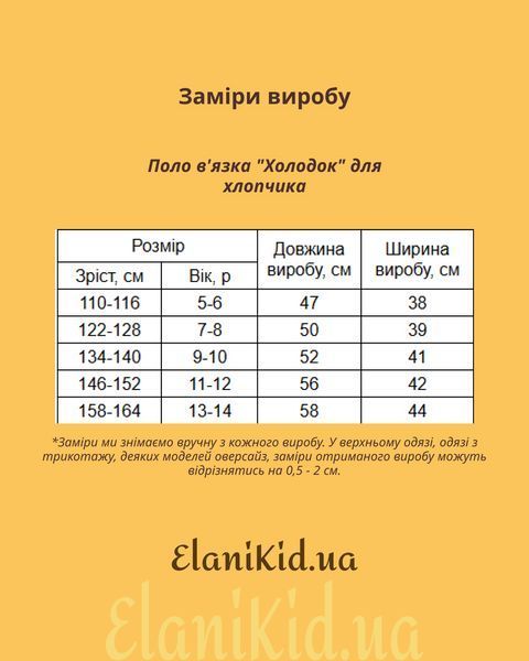 Поло в'язка "Холодок" для хлопчика 7-8 років B0000617 фото