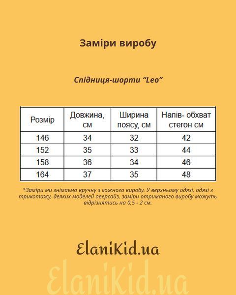 Комплект Корсет "Vega" Спідниця-шорти "Leo" для дівчинки підлітка 12-13 років G0000271 фото