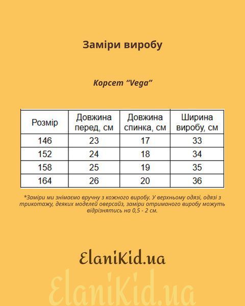 Комплект Корсет "Vega" Спідниця-шорти "Leo" для дівчинки підлітка 12-13 років G0000271 фото
