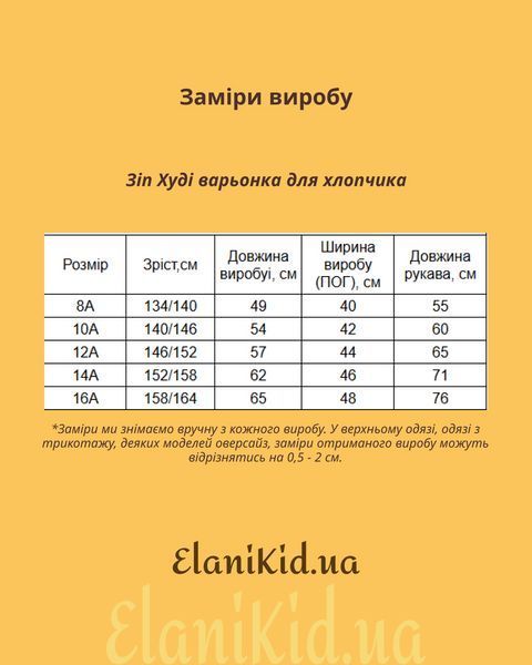 Зіп Худі варьонка для хлопчика 8 років WY-888 фото