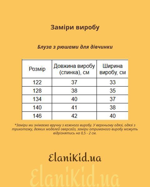 Блуза з рюшами для дівчинки 6-7 років G0000749 фото
