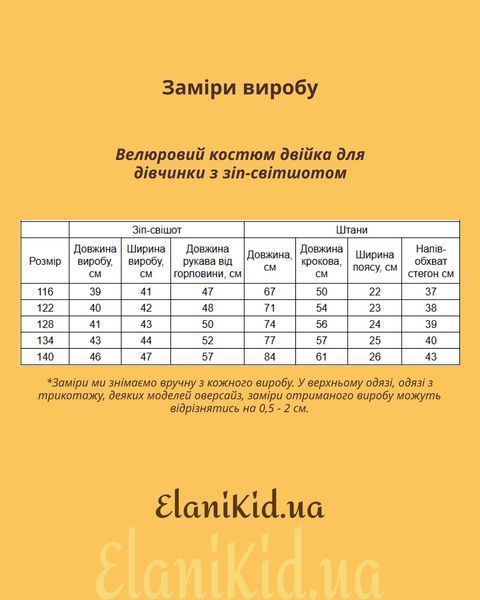 Костюм двойка (зип-свитшот, штаны) для девочки 7-8 лет G0000137 фото