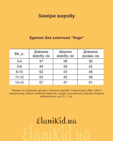 Куртка для хлопчика 13-14 років B0000429 фото