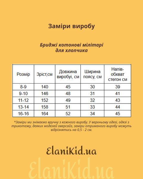 Бриджі котонові мілітарі для хлопчика 11-12 років ВК-32 фото