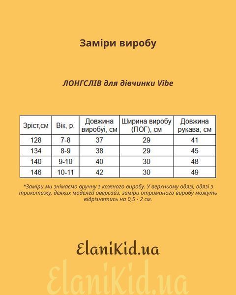 Лонгслів топ для дівчинки Vibe 8-9 років SP23-01-2 фото