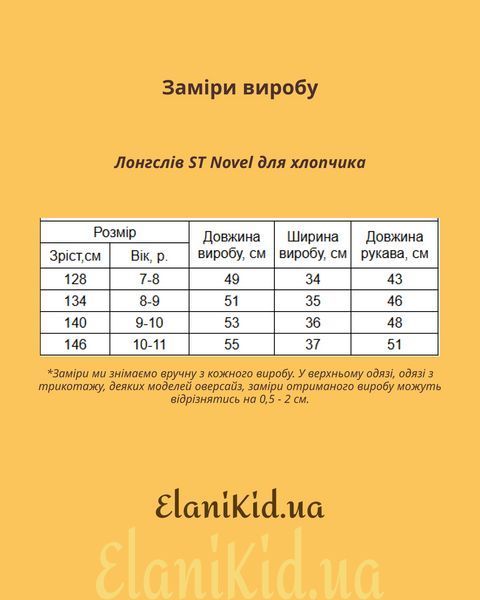 Лонгслив ST Novel для мальчика 10-11 лет SL-23-10-2 фото